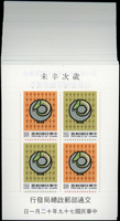 專287A.二輪羊小全張111枚,總面值共計NT$3330元,VF-F(Page 195)