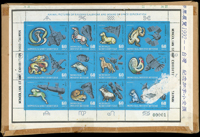 1992年蒙古郵票展覽紀念十二生肖台灣加字小版張原封100版,VF(Page 195)