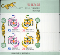 台灣近期小全張,總面值共計NT$5480元,包括:第十屆亞洲國際郵展紀念小全張104枚,三輪虎小全張40枚,VF-F