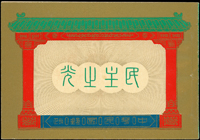 常80B.蔣總統像台北版-民主之光小冊新一本,內頁少許淡斑點,封面及封底少許軟印痕,VF-F(Page 196)