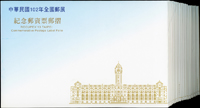 中華民國102年全國郵展紀念郵資票郵摺21本,每本內均含NT$5~NT$32元票16枚,總面值共計NT$5376元,VF;林茂興舊藏(Page 196)