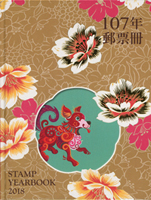 台灣2018~2020年精裝年度冊各1本,共3本,每本均缺生肖小全張樣張及賀年版小全張各1枚,總面值共計NT$2658元,VF(Page 201)
