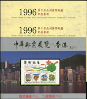 台灣近期專冊三本,包括有:1996第十屆亞洲國際郵展紀念2本,中華郵票展覽-香港1本,總面值共計NT$1041元,VF-F(Page 201)