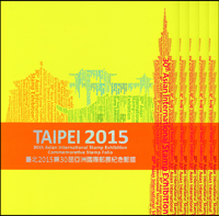 台北2015第30屆亞洲國際郵展紀念郵摺5本,每本內均有套票1套,小全張1枚及郵展限量版小全張1枚,發行量僅6600本,市場價值高,VF(Page 201)