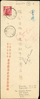 1950年台中寄香港中式封.貼國父像北平中央版改值2角1枚(左下0字破版),銷后里39.2.X戳,經台北50.2.3,香港1950.FE.10到戳(Page 201)