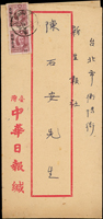實寄封二封:(1)1950年台北寄香港西式封,貼限臺灣貼用單位票-國內信函1枚,銷臺北39.9.6戳;(2)中華日報中式封,貼國父像農作物版改值1角2枚,銷臺南日期不清寄台北(Page 202)