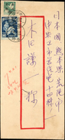 1952年台中寄日本航空中式封,貼臺灣省三七五減租紀念有齒1.4元,二版飛雁10元各1枚,銷台中41.4.18實線戳寄日本,經台北41.4.19,旁銷日本博多1952.4.20到戳(Page 202)