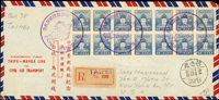 1952年中菲首次通航首航掛號封,貼鄭像航空6角14方連,銷中菲航線開航紀念/41.6.20紀戳,旁銷台北(戊七)52.6.19戳寄美國,背銷1952年紐約到達戳(日期不清)(Page 202)