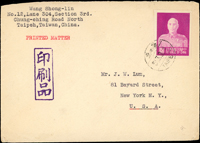 印刷品西式封,貼民主之光小冊剪下5角1枚,銷台北X.9.3寄美國(Page 203)