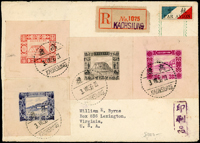 1956年高雄寄美國航掛西式封,貼西螺大橋小冊剪下4全帶大寬邊,銷高雄56.8.3中英戳,背銷LEXINGTON 1956.AUG.9到戳(Page 203)