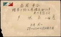 實寄封三封:(1)1958年航空封背貼世界衛生組織十週年2元1枚,臺灣花卉(47年版)3元2枚,銷岡山一支47.9.18戳寄泰國,旁銷到達戳不清;(2)1959年西式封貼一莒2角2枚,銷岡山一支48.3.12戳,背銷台南同日到戳;(3)1958年西式封貼世界衛生組織十週年4角1枚,銷其首日紀戳及岡山47.5.28首日戳,背銷台南47.5.29到戳