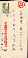 實寄封二封:(1)1959年限時封貼一莒4角.1元各1枚,銷板橋(一支)48.6.12戳寄埔里,背銷埔里48.6.13到達戳;(2)1958年臺灣省國民學校教師研習會封寄埔里,貼世界人權宣言十週年4角,銷板橋(一支)47.12.17戳,背銷埔里47.12.18到達戳(Page 204)