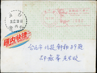 民國51年至79年郵政總局集郵處公文封11件,貼郵資機票實寄,其中9件寄美國,2件寄台北(Page 204)