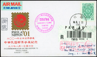 集郵品:(1)1991年新加坡寄台灣集郵品封二封,均貼童玩(一)加蓋新加坡郵展小全張;(2)實寄外展封9封,其中3封未貼票銷郵資已付戳;(3)1992年香港-中華郵票展覽紀念封1封;(4)1979~1980年貼國旗票實寄封5封;(5)1978年中國郵票發行百年紀念票戳4件;(6)1962年總統華誕封二封,均銷有紀戳,其中1封實寄未貼票銷郵資已付戳;(7)1953年西式封貼總統像台北版1角,銷蔣總統六秩晉七誕辰紀戳(Page 204)