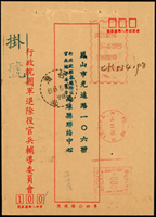 1980年行政院國軍退除役官兵輔導委員會寄鳳山公文掛號封6封,未貼票,均銷『退役軍人榮譽第一勤勞守法誠實和氣/台北8角』郵資機戳;林茂興舊藏(Page 204)