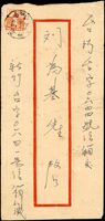 1954年中式封貼鄭像4角,銷新竹43.10.12戳,背銷台南43.10.13,大同路(代)43.10.13到戳,封小裂損(Page 205)