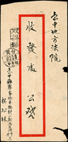 實寄封三封:(1)1955年雙掛號中式封背貼第二任總統就職週年4角3枚,蔣總統像臺北版2元1枚,銷台中(亭一)44.8.9戳寄台中,旁銷台中同日到戳,封撕損;(2)1952年中式封貼鄭像2角2枚銷平鎮(代)44.9.25戳,楊梅41.9.25戳寄新竹,背銷新竹同日到戳;(3)1960年一莒1.4元限時專送郵資封,銷岡山49.6.28戳,旁蓋紅色『發火車局經轉』寄豐原,旁銷豐原49.6.29到戳(Page 205)