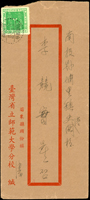 1956年省立師範大學苗栗分校封,貼兒童節4角,銷頭份新華(代)45.5.21戳寄埔里,背銷頭份(乙)45.5.21,埔里到戳不清(Page 205)