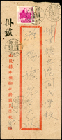1957年水里鄉永興國校封,貼蔣總統七秩華誕1.6元,銷水裡(代一)46.12.5戳掛號寄埔里,旁銷埔里46.12.6到戳(Page 205)