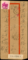 1957年掛號封,貼蔣總統七秩華誕1.6元,銷嘉義水上(代)46.6.21戳,嘉義46.6.21戳,旁銷埔里46.6.22到戳(Page 205)