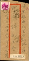 1957年掛號封,貼蔣總統七秩華誕1.6元,銷嘉義水上(代)46.10.11戳,嘉義(巳一)46.10.11戳,旁銷埔里46.10.12到戳(Page 205)