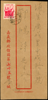 中式封貼蔣總統七秩華誕4角,銷嘉義水上(代)X.9.10戳,背銷埔里X.9.11到戳(Page 205)