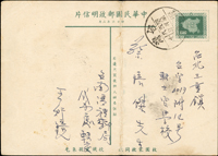 地圖2角橫片,銷灣裡(代)46.5.8,寄台北三重,片中折(Page 205)