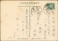 地圖2角橫片,銷大美46.3.13,寄西螺46.3.14到戳(Page 205)