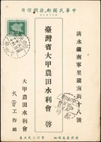 地圖2角直片,銷台灣大甲/大安47.6.24,寄清水47.6.25到戳(Page 205)