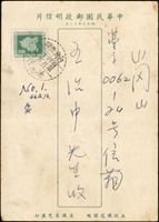 地圖2角直片,銷台灣西螺/楠仔(代)47.4.15,寄岡山47.4.16到戳,片中折(Page 205)