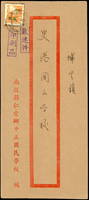 1959年仁愛鄉中正國校印刷品封,貼單位資費改面值2角,銷埔里過坑(代)48.3.21戳,背銷埔里48.3.21到戳(Page 206)