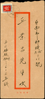 1959年中式封貼地圖4角,銷斗六內村(代)48.3.14戳,背銷台南同日到戳(Page 206)