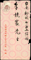 實寄封二封:(1)西式封貼二莒8角銷桃園大竹(代)53.1.29戳,背銷台南53.1.30到戳;(2)中式封貼三莒5角,銷路竹湖內(代)55.12.30戳寄台南(Page 206)