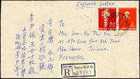1967年泰國寄台灣航掛封,貼泰郵2枚銷戳不清,背銷台北1967.4.22戳,旁銷嘉義水上(代)56.4.24到戳(Page 206)