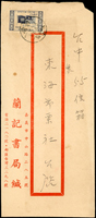 火車封二封:(1)1956年西式封貼聯合國十週年4角銷火車郵局(2)45.9.24戳寄台中;(2)1956年中式封貼聯合國十週年4角銷火車郵局(2)45.9.25戳寄台中(Page 208)
