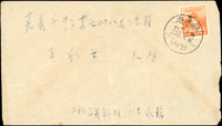 1952年西式封貼鄭像4角,銷台北(亭三)41.9.27戳,背面銷嘉義41.9.28到戳(Page 207)