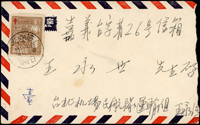 1953年西式封貼臺灣防癆協會成立4角,銷台北(亭五)42.7.6戳,背銷嘉義42.7.7到戳(Page 207)
