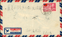 1953年西式封貼總統復行視事三週年紀念有齒4角,銷台北(亭五)42.3.18戳,背銷嘉義42.3.19到戳(Page 208)