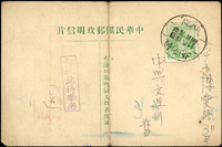 1953年私片貼鄭像2角,銷台北(亭二)42.4.8戳寄本埠,背面銷台北同日機宣到戳,片折(Page 208)