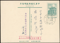 二莒2角實寄片,銷台北四亭(甲)49.3.31戳寄台中張愷升,背銷台中49.4.1到戳(Page 208)