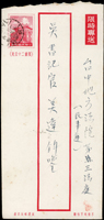 1957-1960年限時專送自然封八封,分別銷南投(限時),快一車,鹿港(限時),彰化(限時),埔里(限時),基隆(限一,)台中四支(限時)(Page 209)