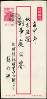 1958-1960年限時專送自然封六封,分別銷南投(限時),員林(壬),鹿港(限時),彰化(限時),埔里(限時),台中四支(限時)(Page 209)