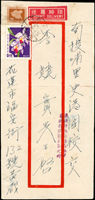 1958年限時中式封貼地圖1元.臺灣花卉(47年版)4角各1枚,銷花蓮(限時)47.6.24戳,背銷埔里(限時)47.6.26到戳(Page 209)