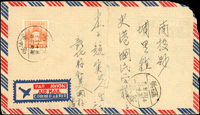 1953年西式封貼鄭像4角,銷和美(甲)42.10.23實線戳,旁銷埔里(庚十)同日檢查到戳(Page 210)