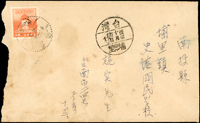 1953年西式封貼鄭像4角,銷台南(三)42.10.13戳,旁銷埔里/庚十/42.10.14檢查到戳(Page 210)