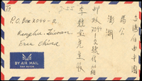 1959~1960年泰國寄馬公銷郵檢戳檢查封5封,收件人均為同一人,每封都有到達戳