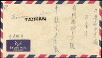 1959~1961年泰國寄馬公檢查封6封,泰國寄台南檢查封1封,收件人均為同一人,每封都有到達戳