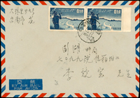 1960年西式封貼中國童子軍參加第十次世界大露營5角2枚,銷台南(辛四)49.1.2戳,背銷澎湖/南二/49.1.4檢查到戳(Page 210)