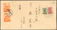 欠資封:西式封貼一莒3分2枚,銷澎湖48.12.11戳寄台南,旁蓋『欠資』章,補貼臺北版欠資2角.4角各1枚,銷台南大林里(代)48.12.14到戳(Page 210)