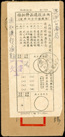 欠資封:中式封未貼票,銷台南49.4.12戳,背銷阿里山49.4.13到戳,正面蓋『T/欠資』章,貼無法投遞批條,銷阿里山49.4.26戳退回原局,背銷竹山49.4.27,台南49.4.28退回戳(Page 211)